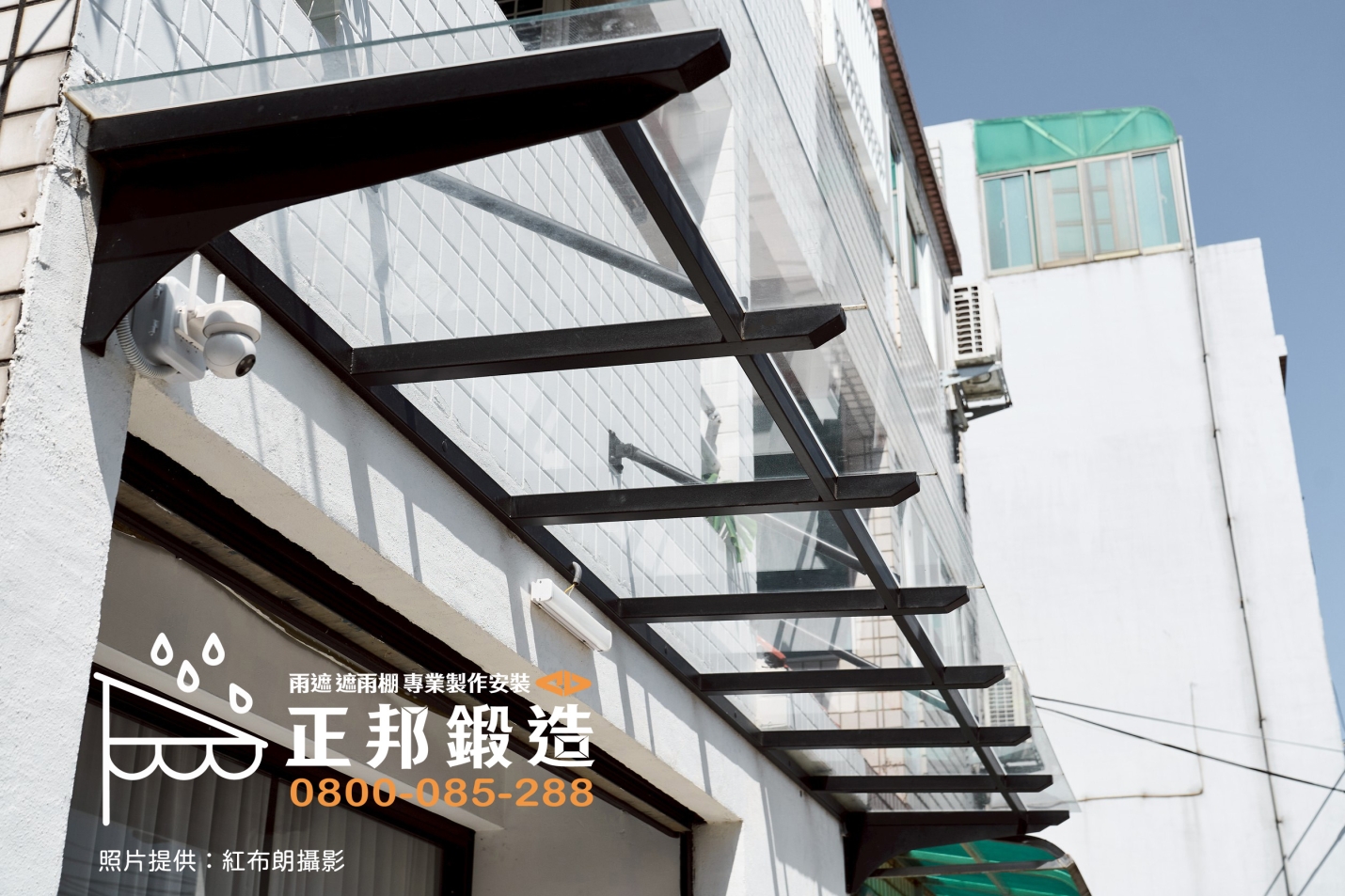 C9G-1002 (FR-9622M1+10優白強化玻璃) 雨遮安裝 照片由紅布朗攝影提供
