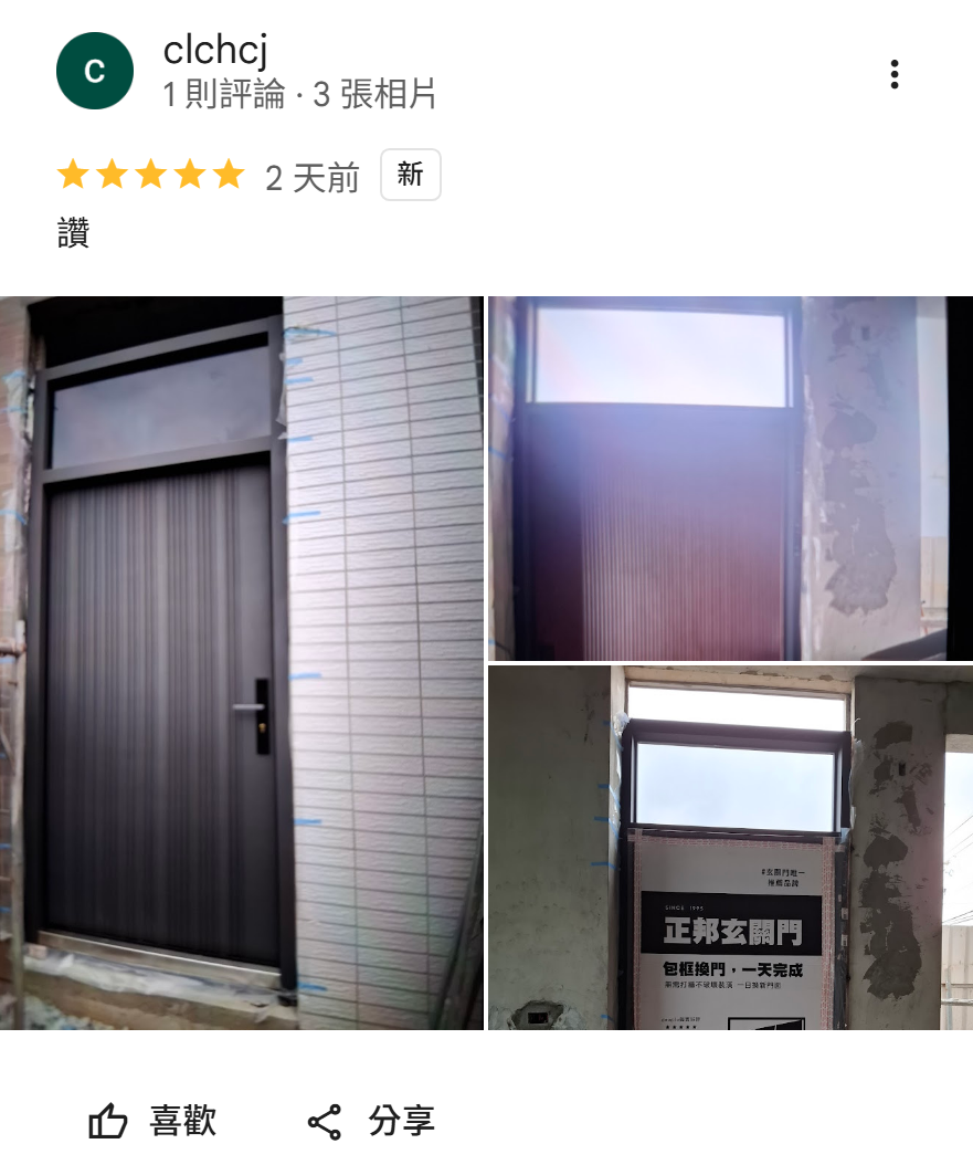 正邦玄關門評價｜桃園觀音黃小姐深灰色鑄鋁門安裝案例，乾式包框換門真實客戶好評分享