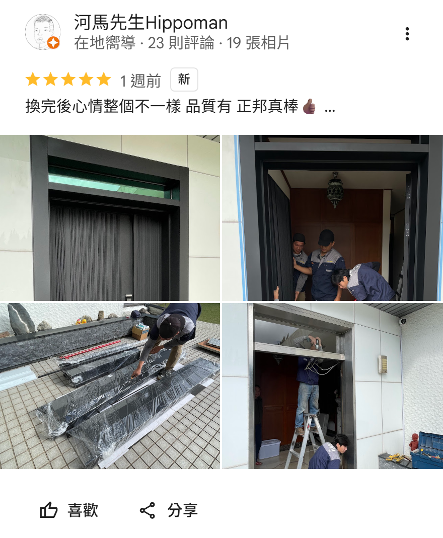 正邦玄關門評價｜裝修公司林先生深灰色鑄鋁門安裝案例，乾式包框換門真實客戶評價分享