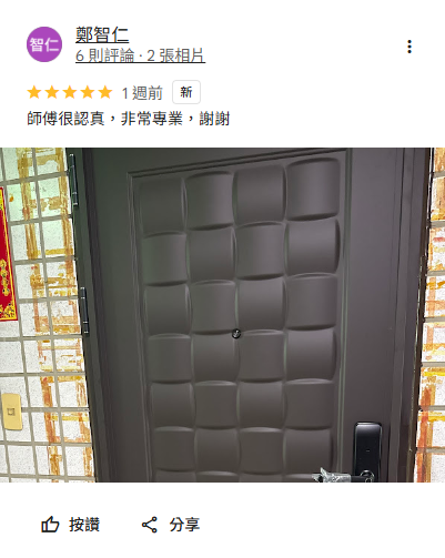 正邦玄關門評價_三重客戶鄭先生推薦新北隔音門_隔音效果有差師傅非常認真專業_真實客戶評價