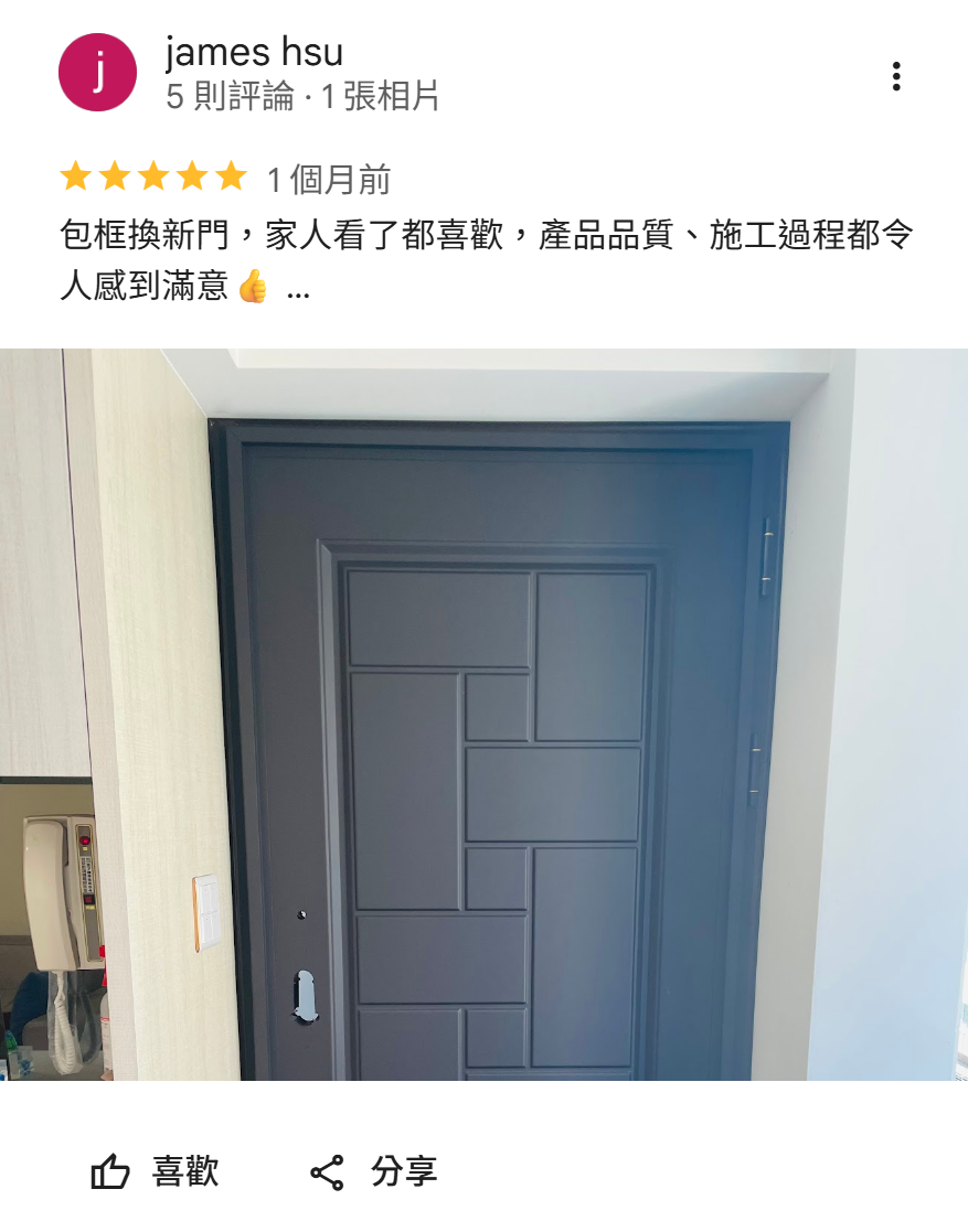 住家鐵門價格案例，正邦鍛造完成玄關門包框換門施工，產品品質與施工細節深受客戶肯定，打造安全耐用的新住家鐵門。