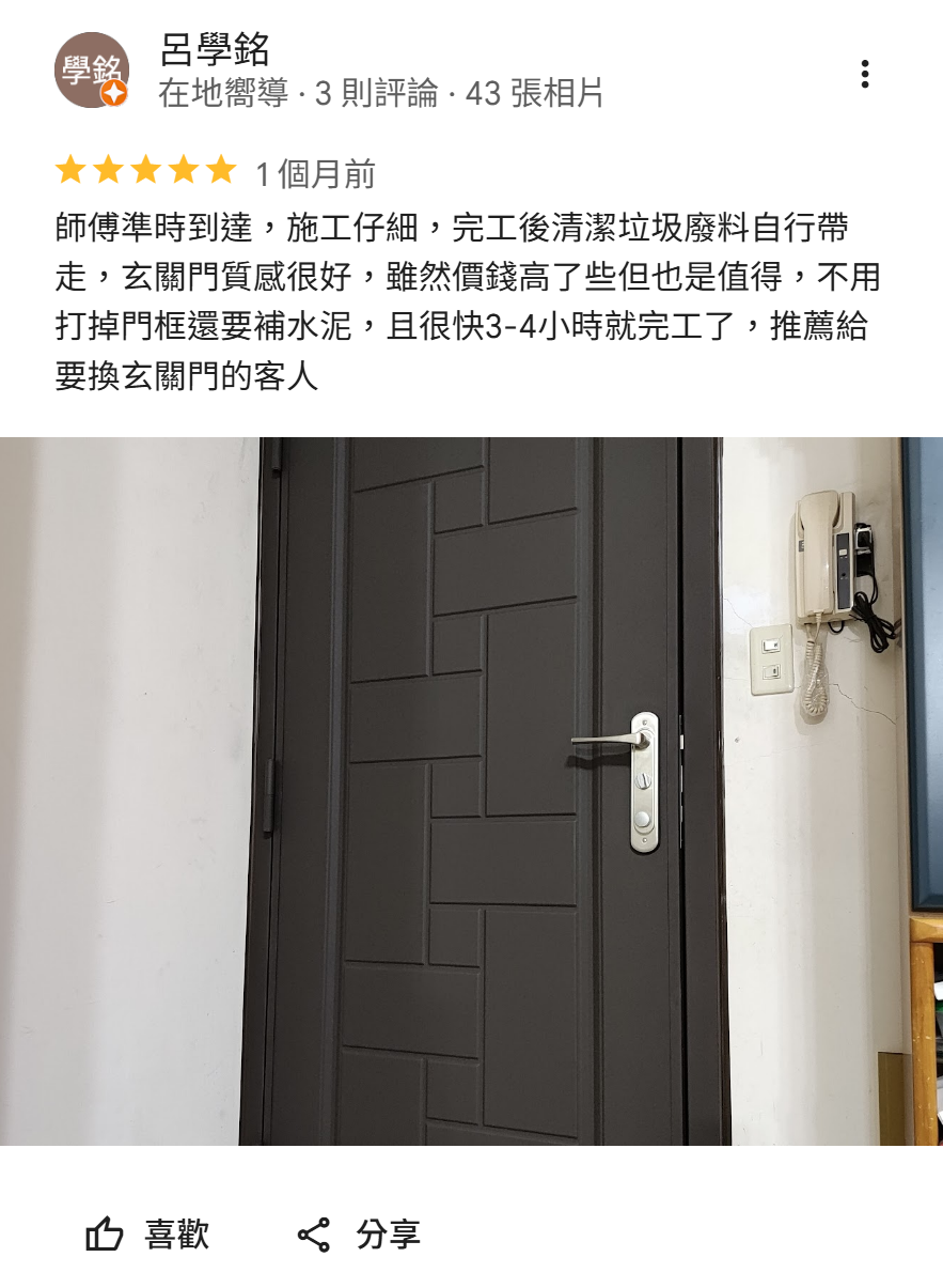 住家鐵門價格安裝案例，正邦鍛造包框換門免拆舊門框，施工約三至四小時完成，客戶肯定玄關門質感佳、施工快速又乾淨。