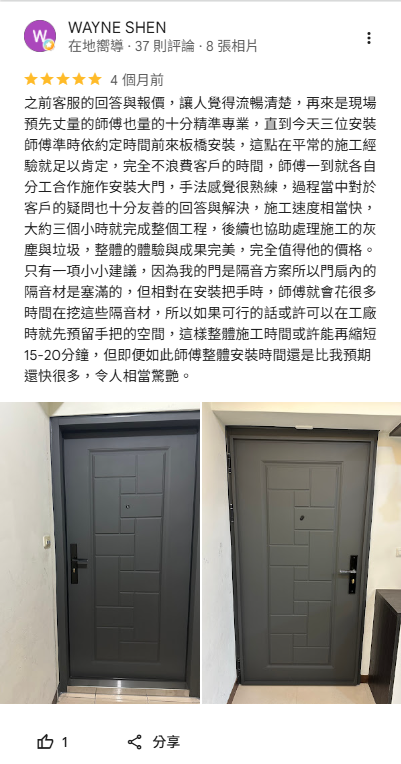 住家鐵門價格施工案例，正邦鍛造以包框換門工法更換玄關門，施工約三小時完成，客戶肯定服務細心、品質優良。