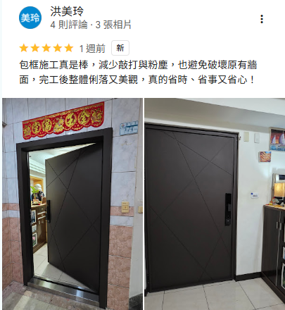 大門款式推薦，正邦玄關門評價分享，包框換門安裝案例，免拆舊門框施工快速，客戶表示施工乾淨、完工美觀，省時又安心。