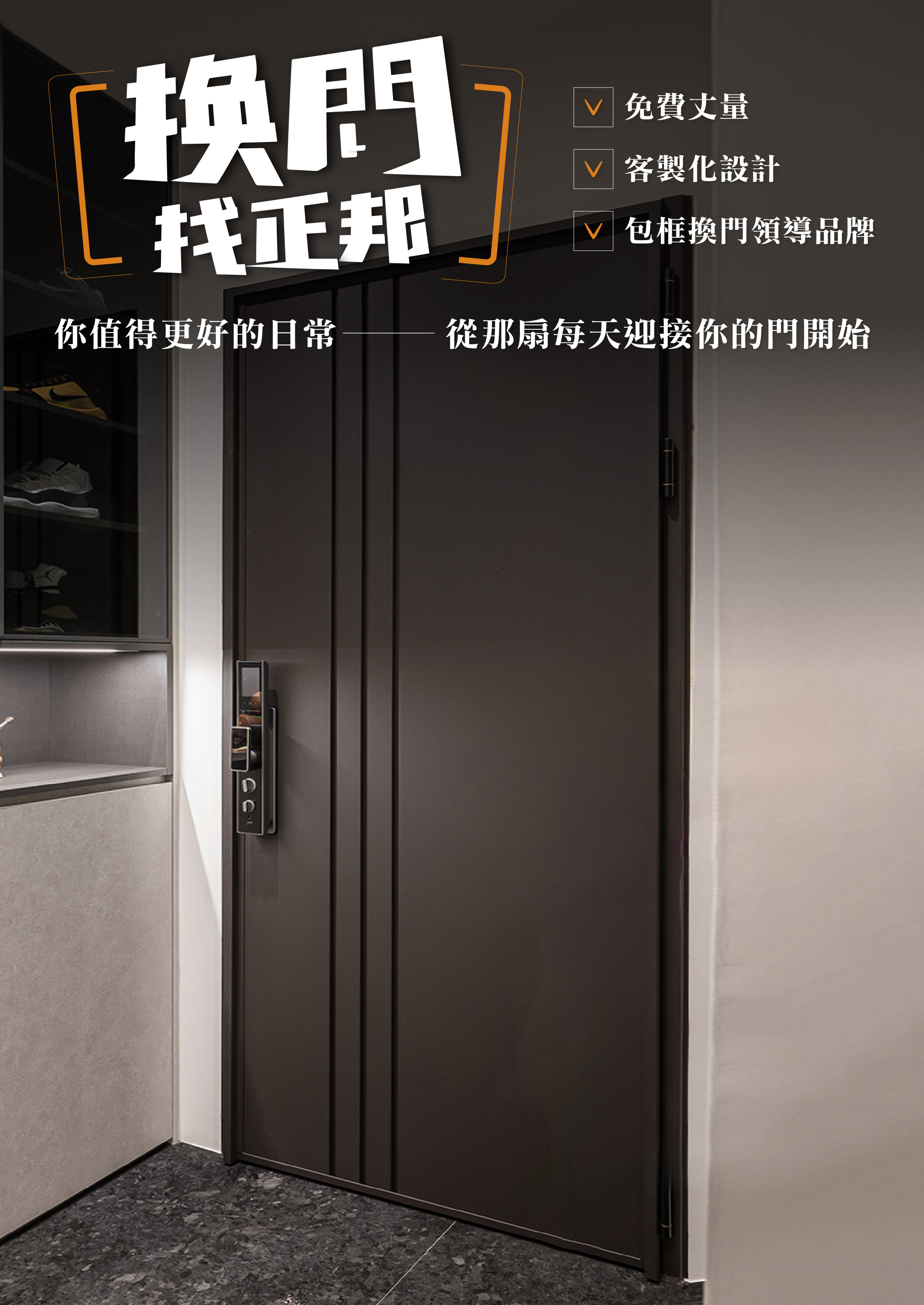 換門推薦首選｜正邦鍛造 — 包框換門領導品牌