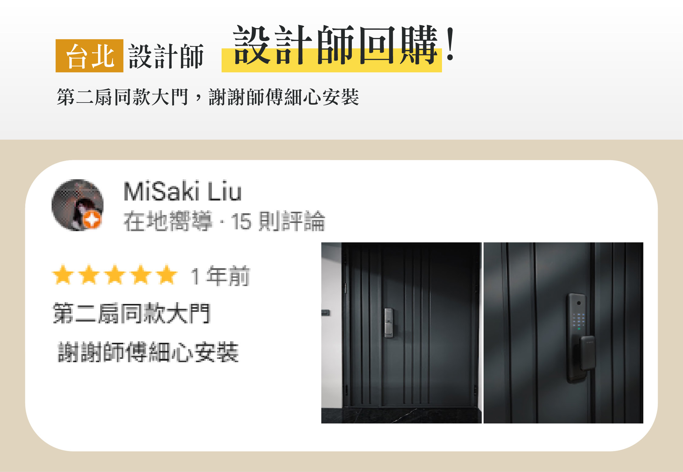 台北換門推薦品牌 正邦鍛造 設計師推薦