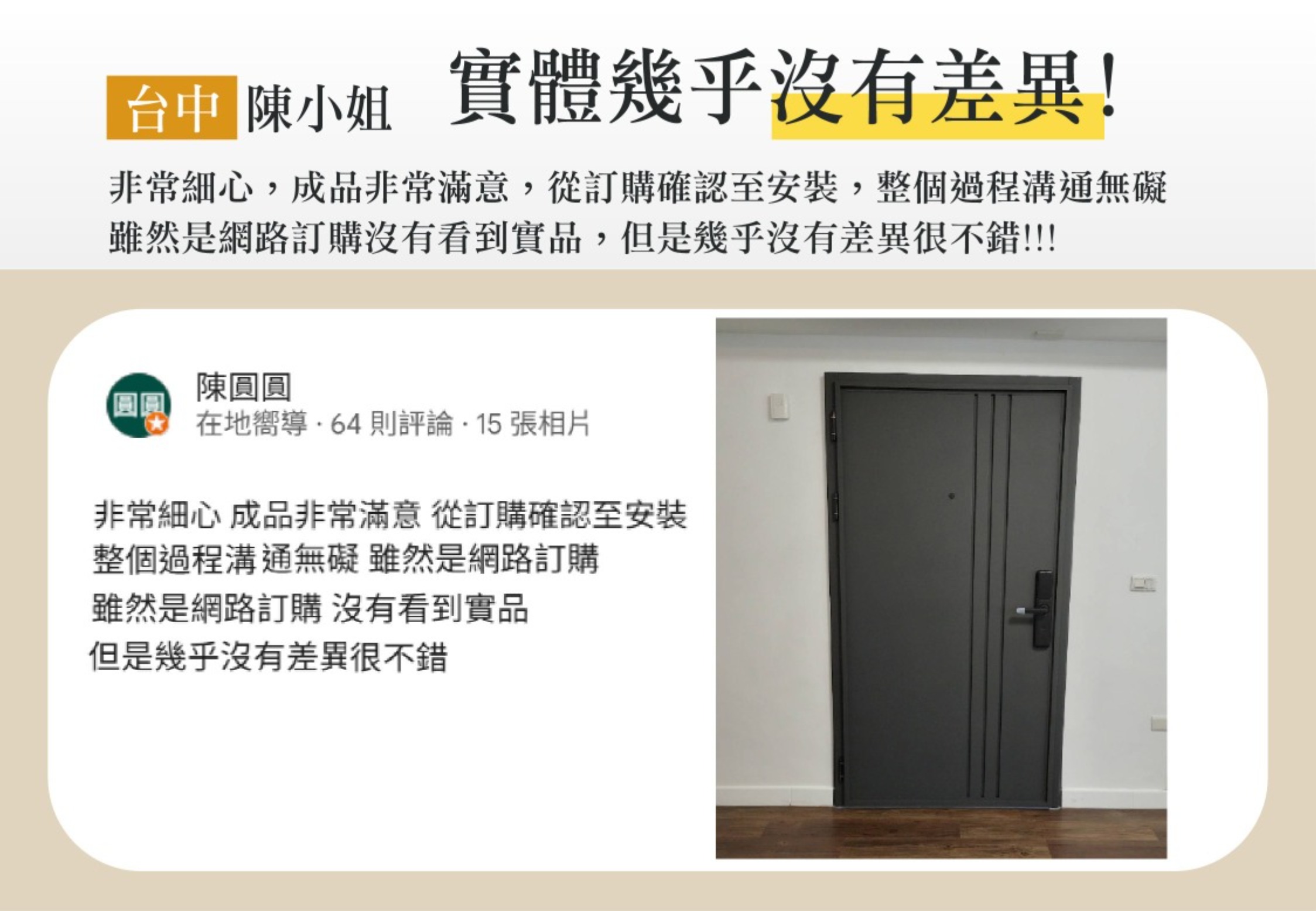 台中換門推薦品牌 正邦鍛造 跟實體沒有差異