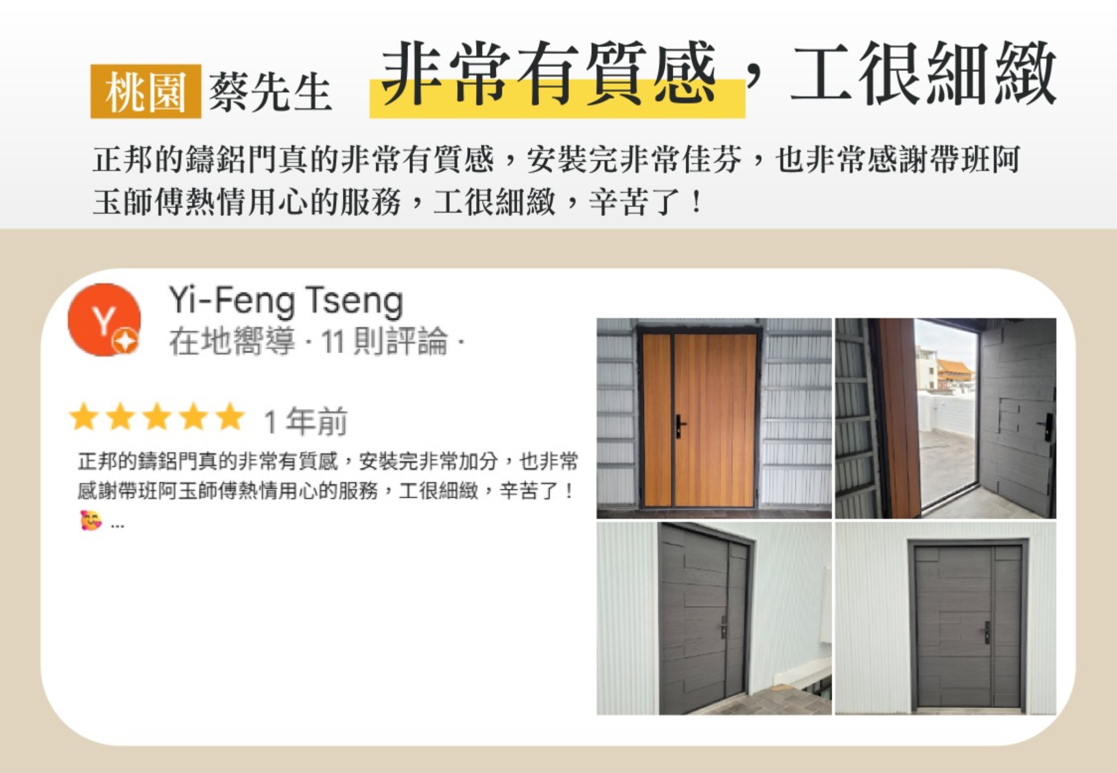 鑄鋁門正邦桃園安裝評價