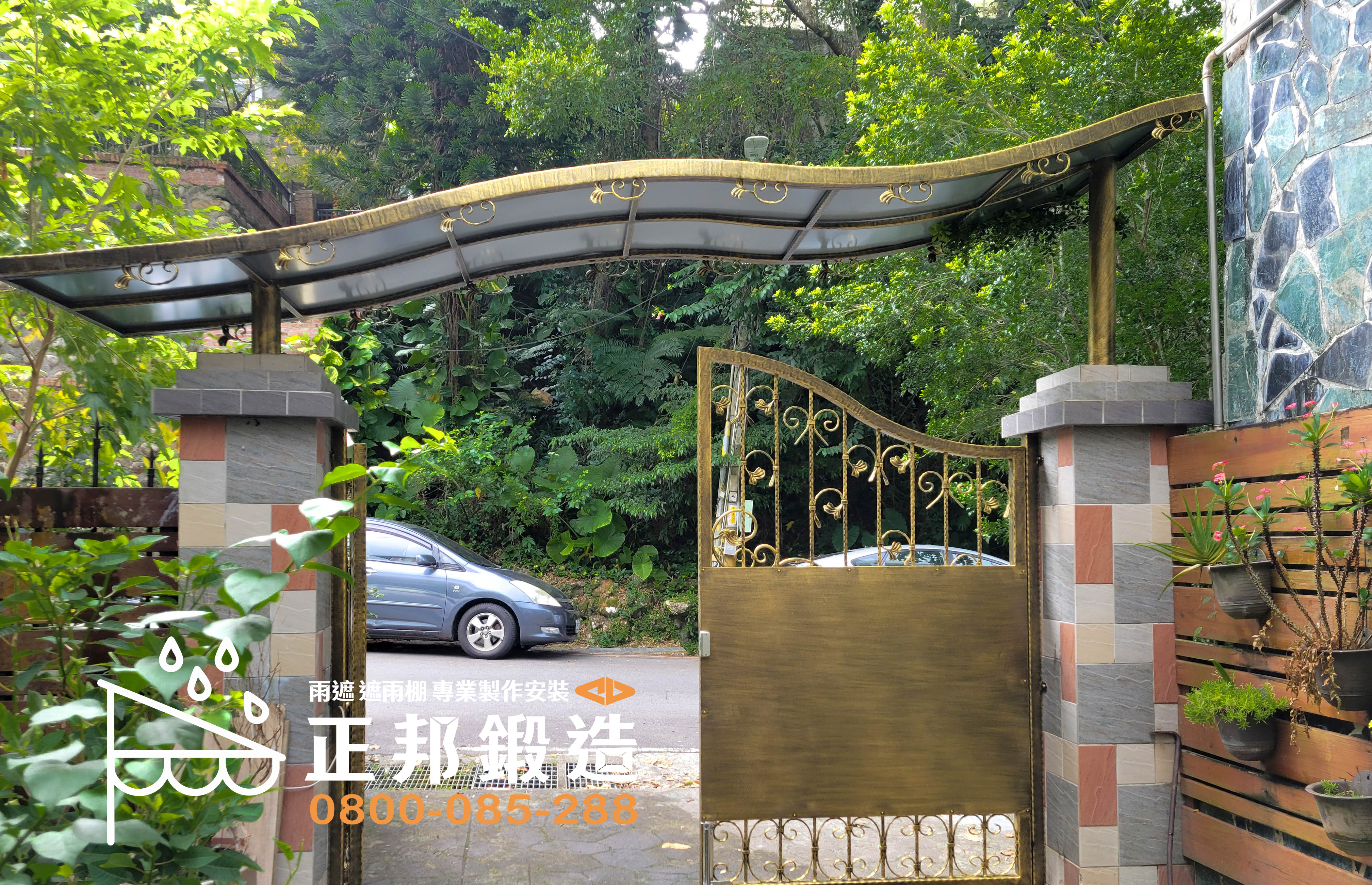 透天庭院車道鍛造雨棚