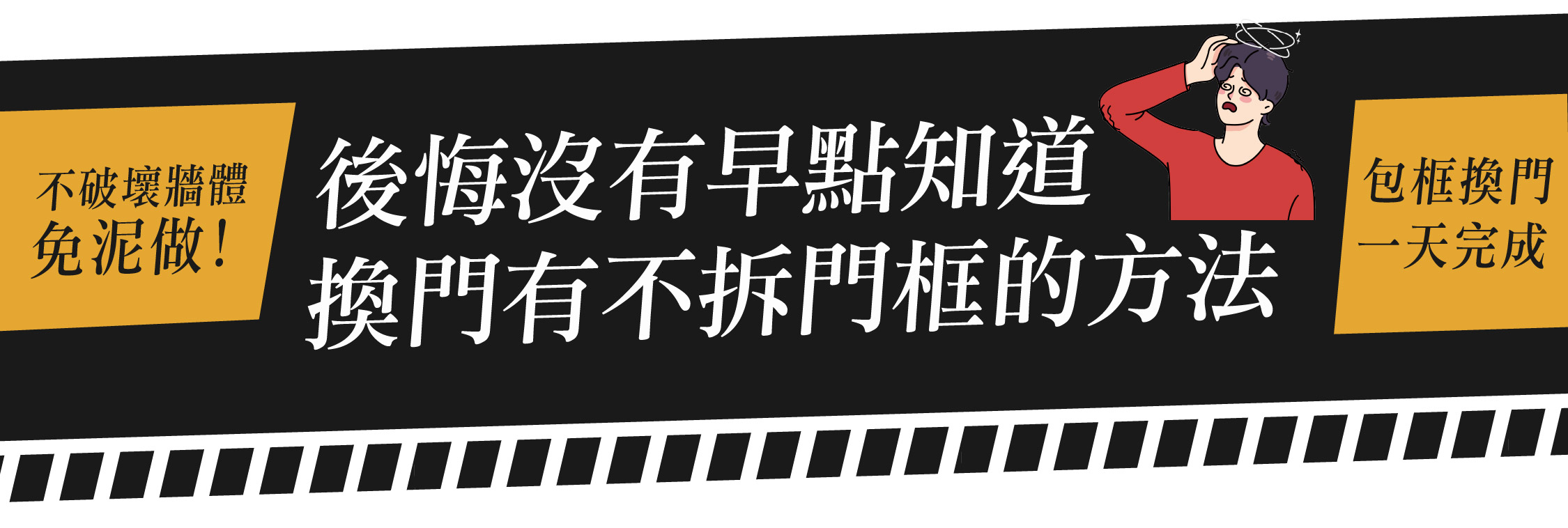 正邦鍛造包框安裝隔音玄關門，不拆門框、不打牆、不用泥作，當天完工適用老屋翻新與租屋改造