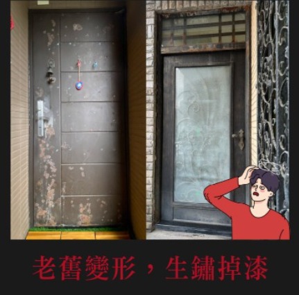 住家大門老舊生鏽變形安全隱患實例：左為鏽蝕掉漆、五金鬆動的舊鐵門，右為正邦鍛造包框安裝高安全係數鑄鋁玄關門，不拆原門框，一日消除居家風險