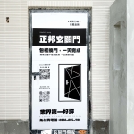 C9B-2060 (FR-9622)三峽後門素面門安裝 (1)