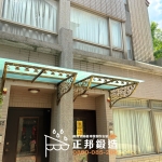 C9G-1046 雨遮10mm噴砂玻璃 桃園透天雨遮安裝 (3)