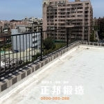 C9F-2086 頂樓欄杆 三芝張先生0937637308 (3)