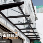 C9G-1002 (FR-9622M1+10優白強化玻璃) 雨遮安裝 照片由紅布朗攝影提供