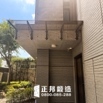 C9G-1008 雨遮玻璃10茶強4片 (FR-8679M1) 龍潭雨遮安裝 (2)