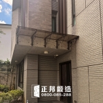 C9G-1008 雨遮玻璃10茶強4片 (FR-8679M1) 龍潭雨遮安裝 (3)