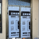 C9A-1039 開天設計 (烤底漆噴黑平光刷3803)湖口大門安裝 (3)