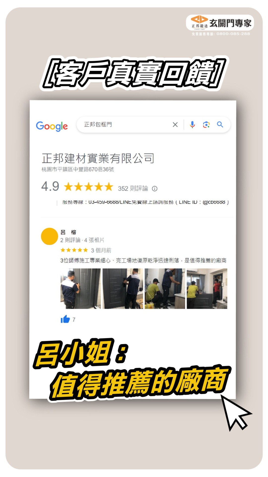 彰化玄關門 住家大門價格 正邦建材實業有限公司 評論 google評價