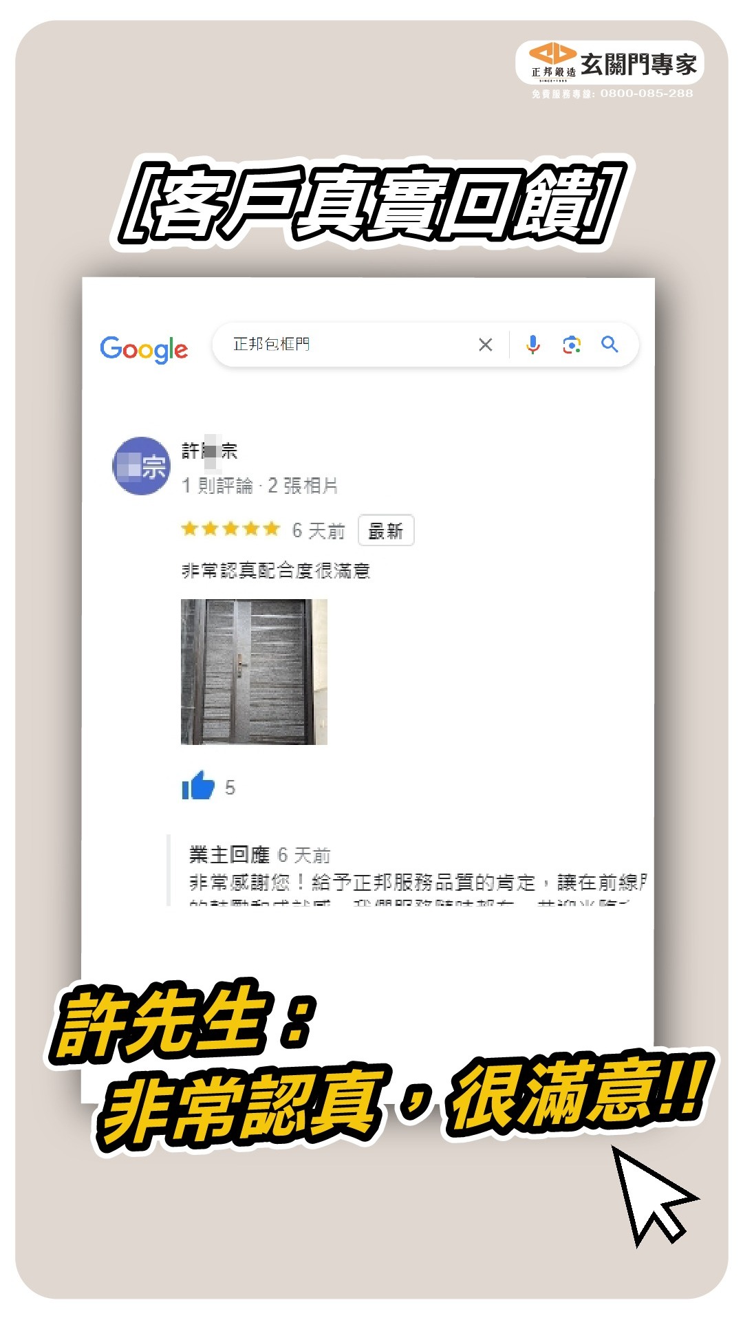 桃園玄關門 透天住家換門安裝 正邦建材實業有限公司 評論 google評價